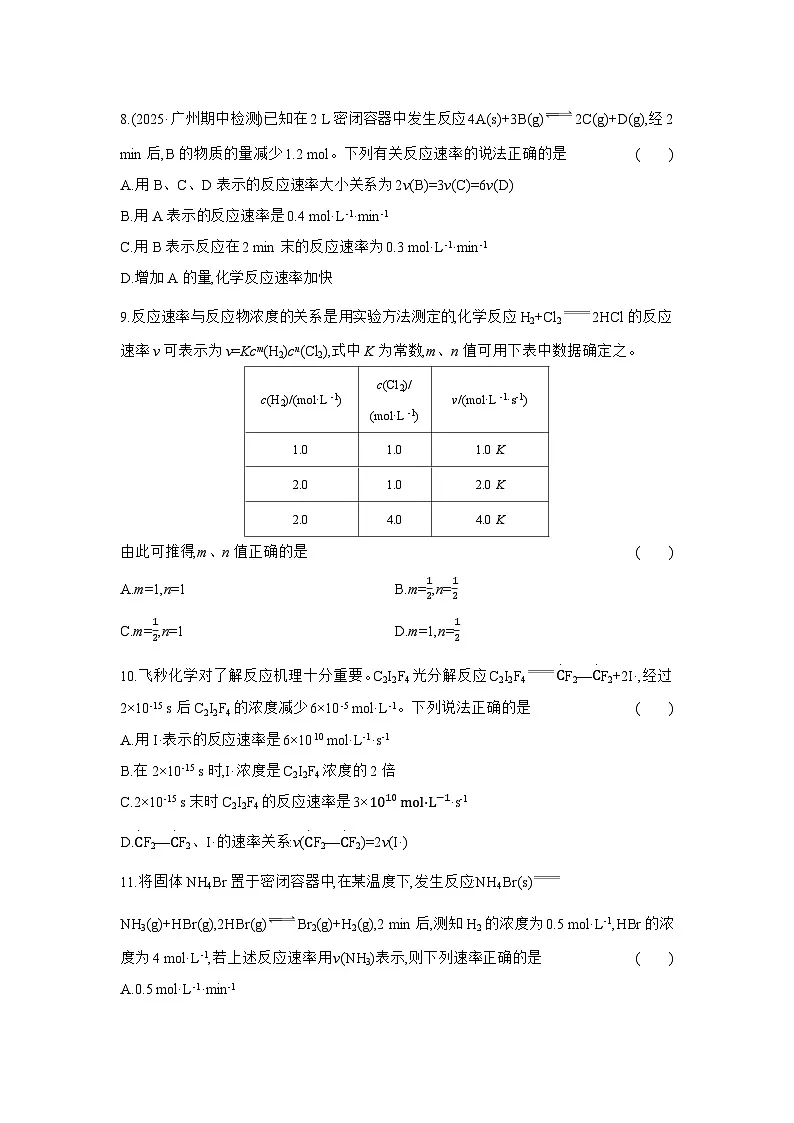 高二化学（人教版选择性必修一）试题课时跟踪检测2.1.1化学反应速率（Word版附解析）第3页