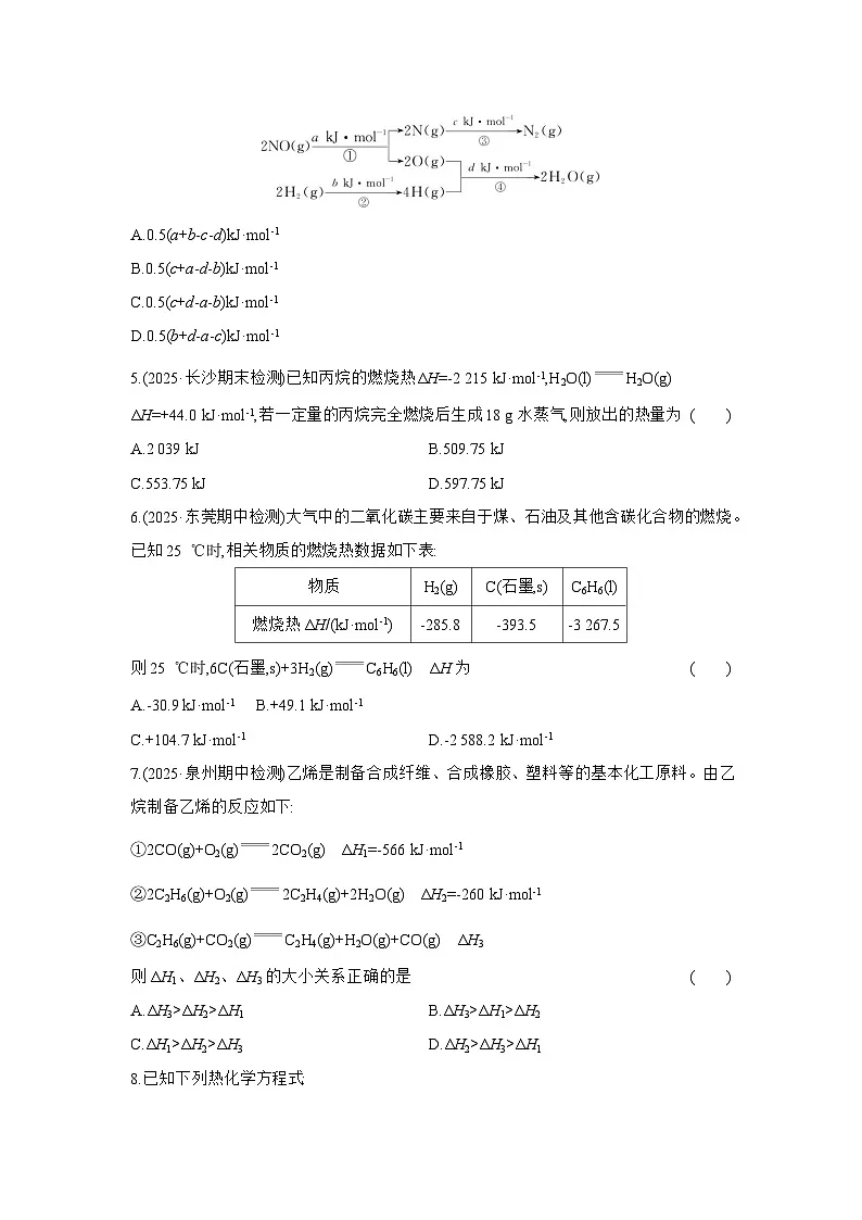 高二化学（人教版选择性必修一）试题课时跟踪检测1.2反应热的计算（Word版附解析）第2页