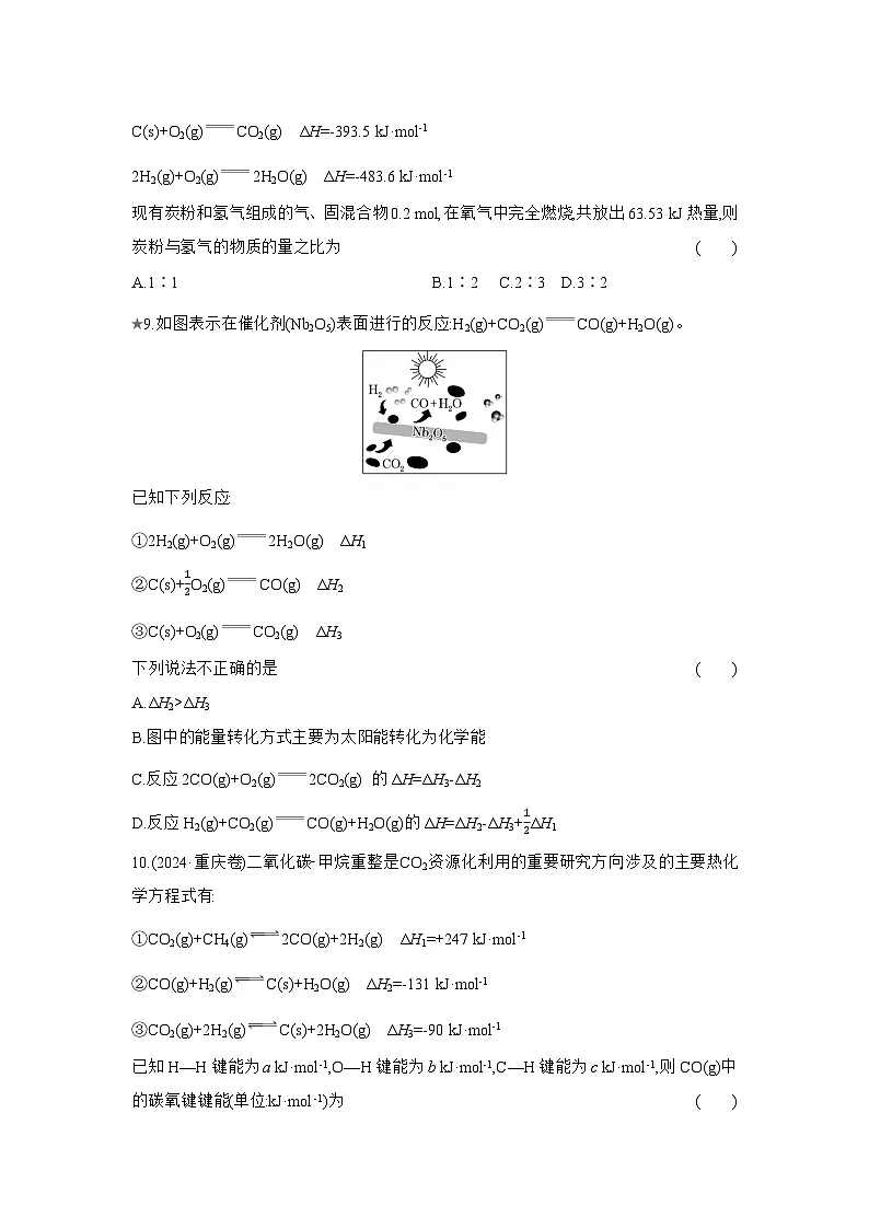 高二化学（人教版选择性必修一）试题课时跟踪检测1.2反应热的计算（Word版附解析）第3页