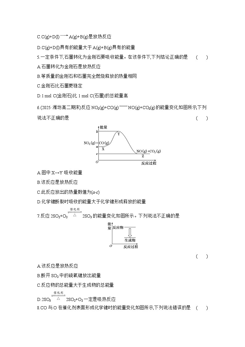 高二化学（人教版选择性必修一）试题课时跟踪检测1.1.1反应热焓变（Word版附解析）第2页