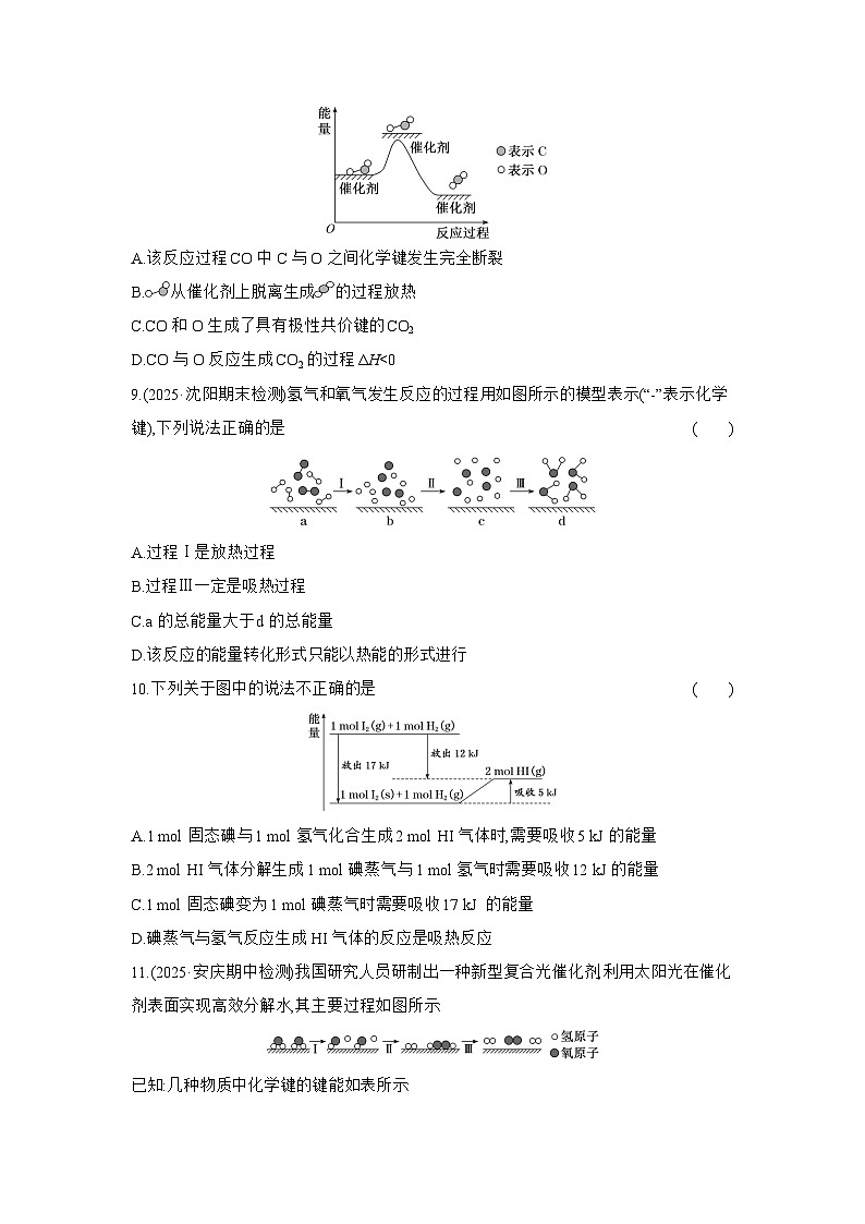 高二化学（人教版选择性必修一）试题课时跟踪检测1.1.1反应热焓变（Word版附解析）第3页