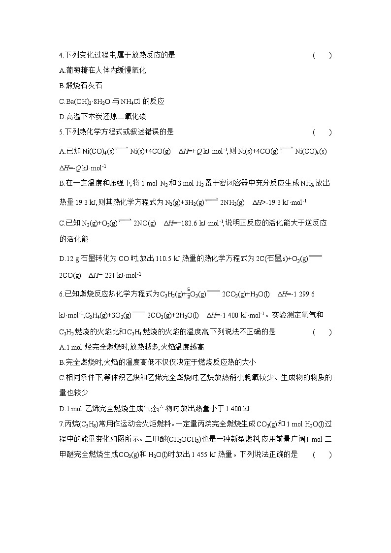 高二化学（人教版选择性必修一）试题周末作业第1周化学反应的热效应（Word版附解析）第2页