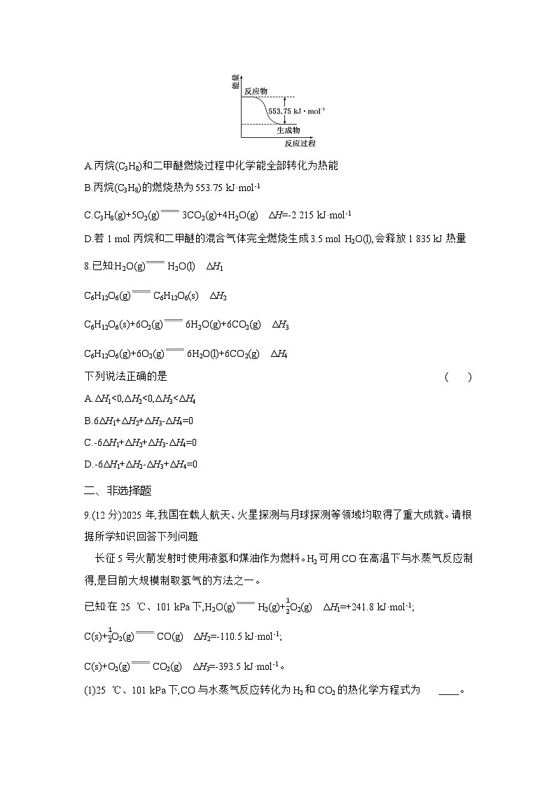 高二化学（人教版选择性必修一）试题周末作业第1周化学反应的热效应（Word版附解析）第3页
