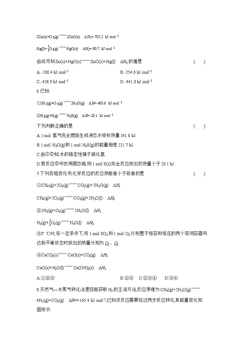 高二化学（人教版选择性必修一）试题阶段质量检测（一）化学反应的热效应（Word版附解析）第2页