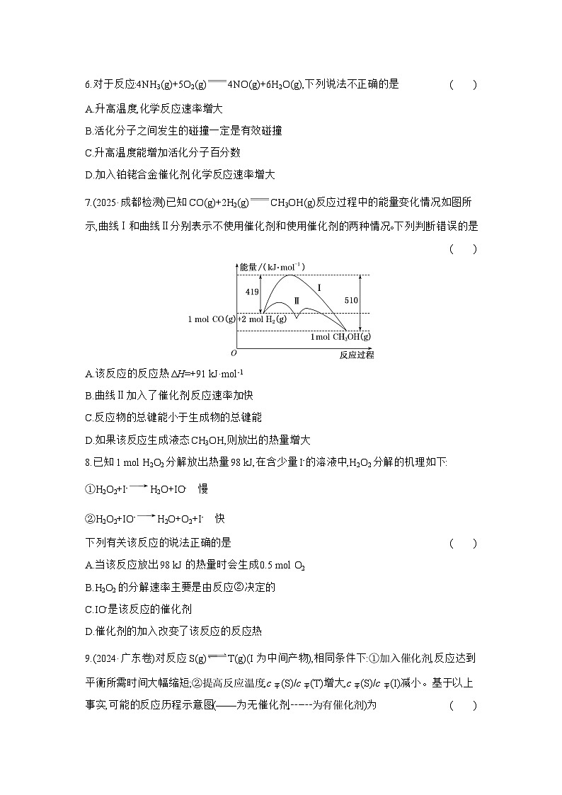 高二化学（人教版选择性必修一）试题课时跟踪检测2.1.3活化能（Word版附解析）第2页
