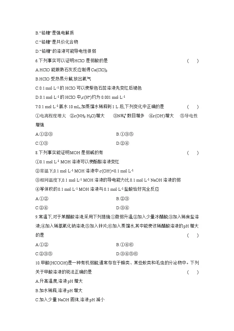高二化学（人教版选择性必修一）试题课时跟踪检测3.1.1弱电解质的电离（Word版附解析）第2页