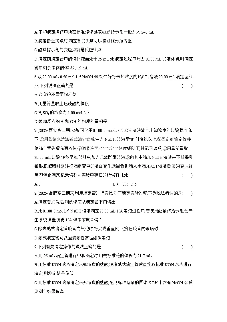 高二化学（人教版选择性必修一）试题课时跟踪检测3.2.4酸碱中和滴定（Word版附解析）第2页