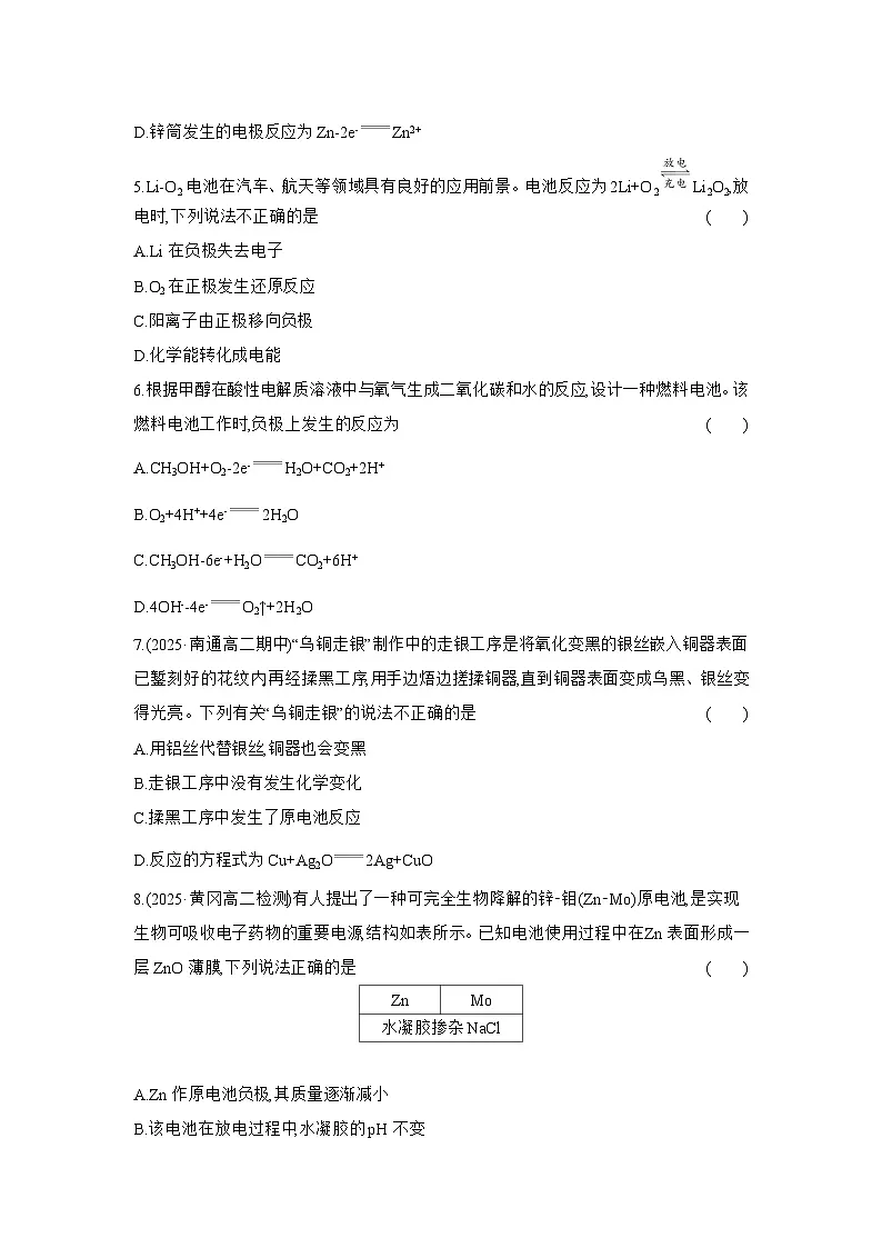 高二化学（人教版选择性必修一）试题课时跟踪检测4.1.2化学电源（Word版附解析）第2页