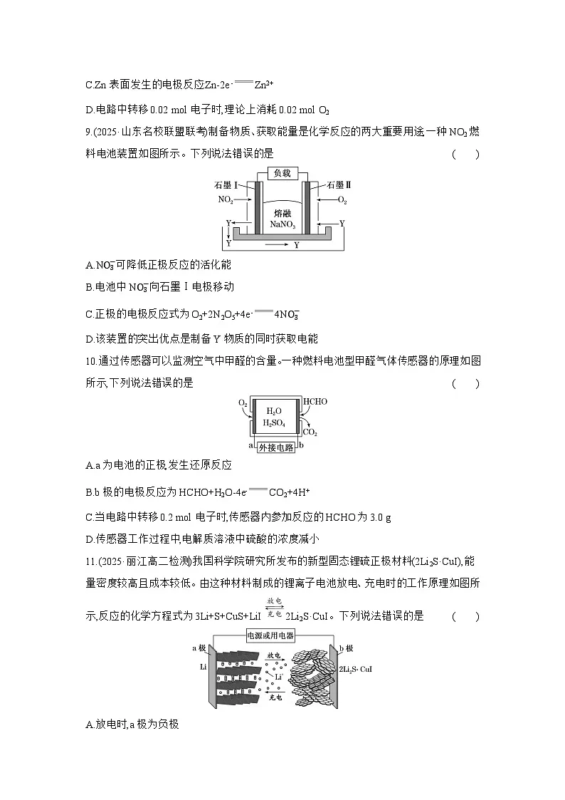 高二化学（人教版选择性必修一）试题课时跟踪检测4.1.2化学电源（Word版附解析）第3页