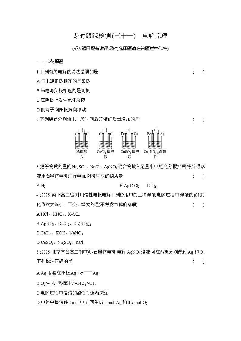 高二化学（人教版选择性必修一）试题课时跟踪检测4.2.1电解原理（Word版附解析）第1页