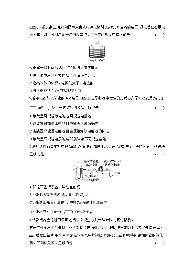 高二化学（人教版选择性必修一）试题课时跟踪检测4.2.1电解原理（Word版附解析）第2页
