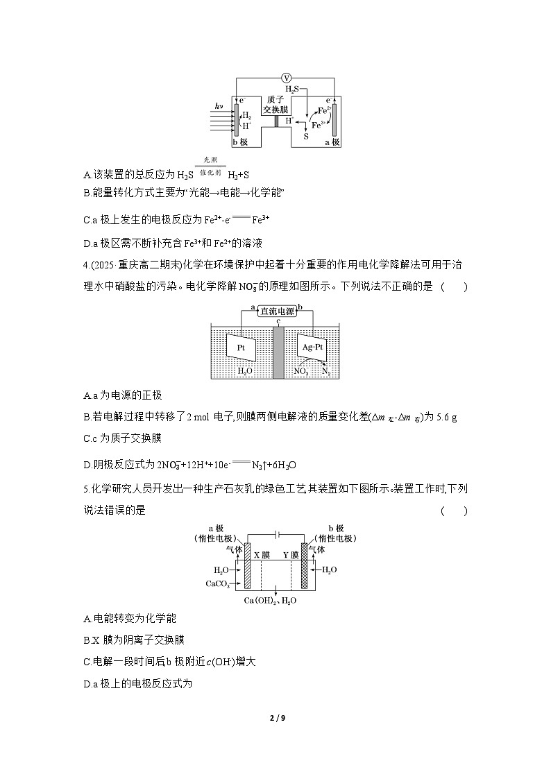 高二化学（人教版选择性必修一）试题课时跟踪检测4.2.4离子交换膜在电化学中的应用（Word版附解析）第2页