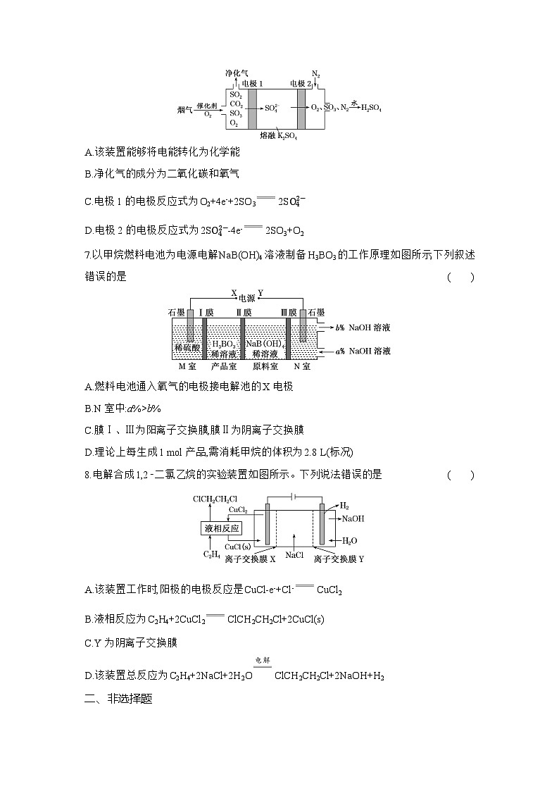 高二化学（人教版选择性必修一）试题周末作业第11周电解原理及其应用（Word版附解析）第3页