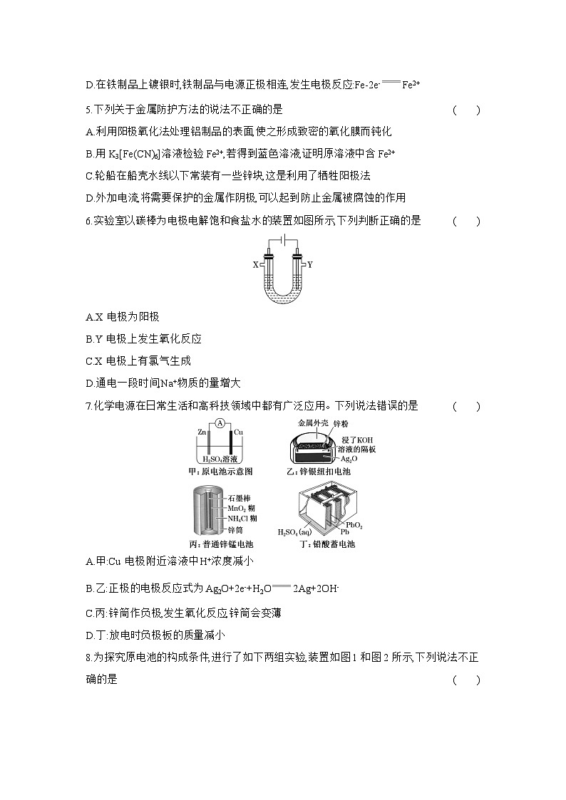 高二化学（人教版选择性必修一）试题阶段质量检测（四）化学反应与电能（Word版附解析）第2页