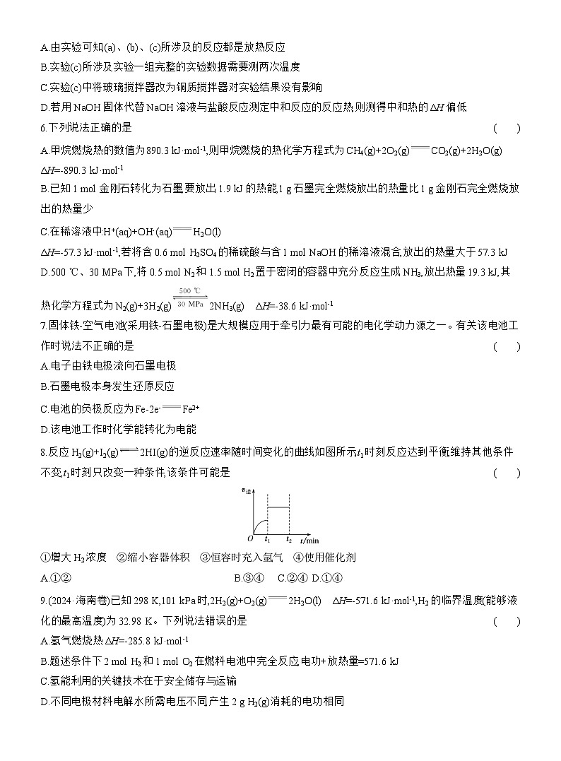 高二化学（人教版选择性必修一）试题模块质量检测（一）（Word版附解析）第2页