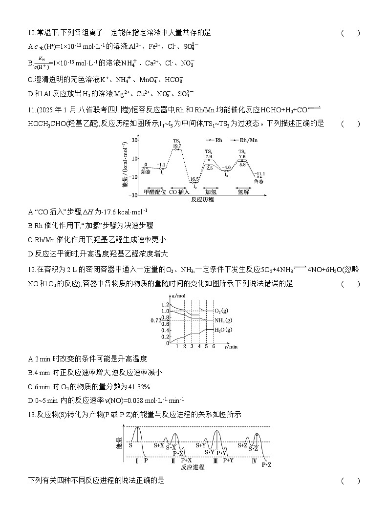 高二化学（人教版选择性必修一）试题模块质量检测（一）（Word版附解析）第3页