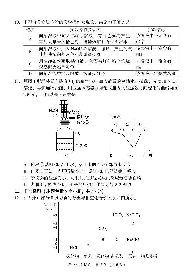 福建省漳州市高一上学期期末高中教学质量检测 化学试题第3页