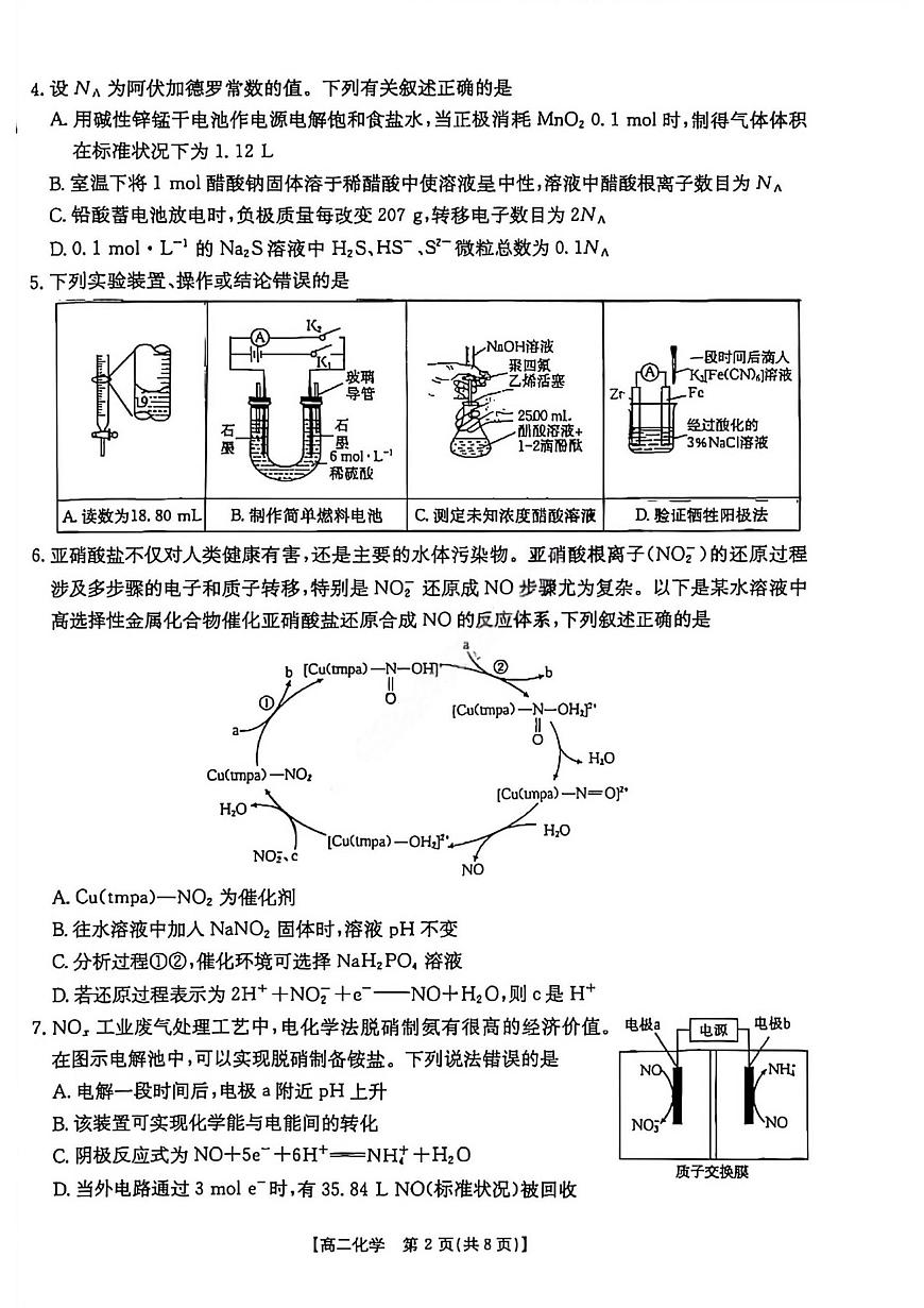 江西省三新协同教研共同体2025—2026学年高二上学期12月联考化学试卷（含答案）第2页
