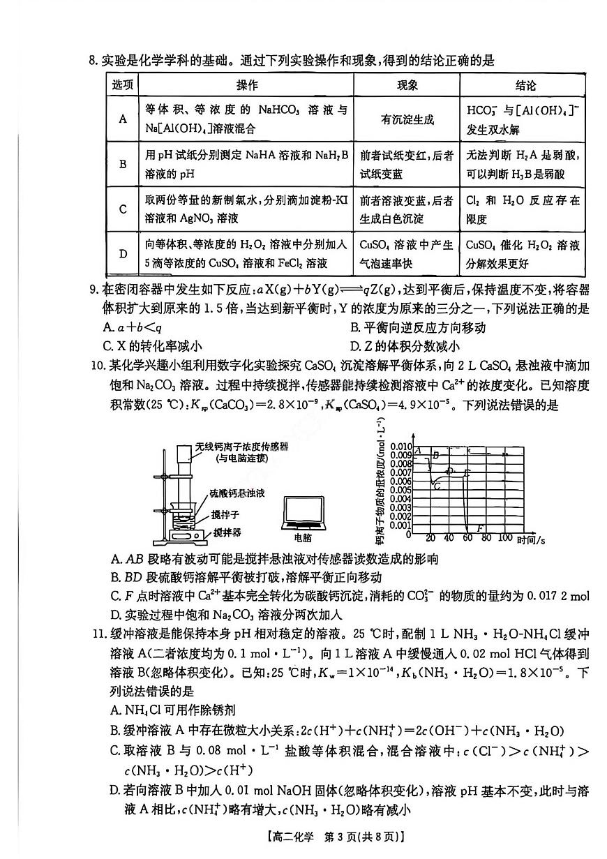 江西省三新协同教研共同体2025—2026学年高二上学期12月联考化学试卷（含答案）第3页
