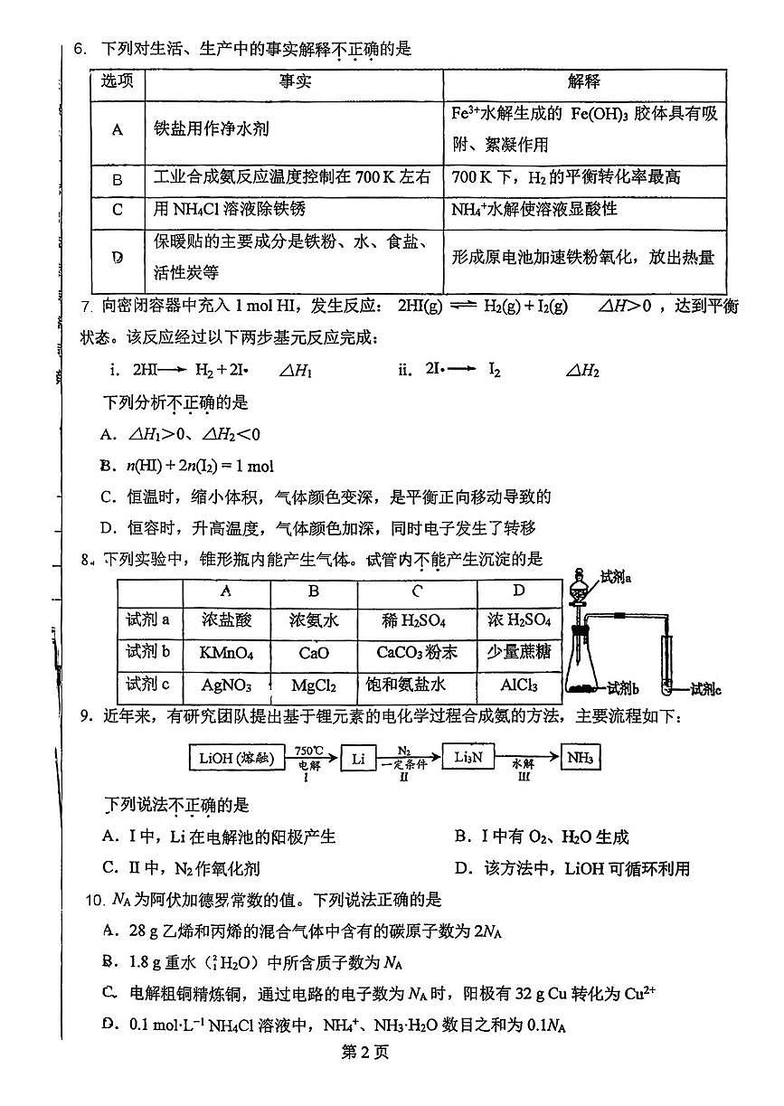 北京市第一0一中学2025-2026学年高二上学期统练三 化学试题（月考）第2页