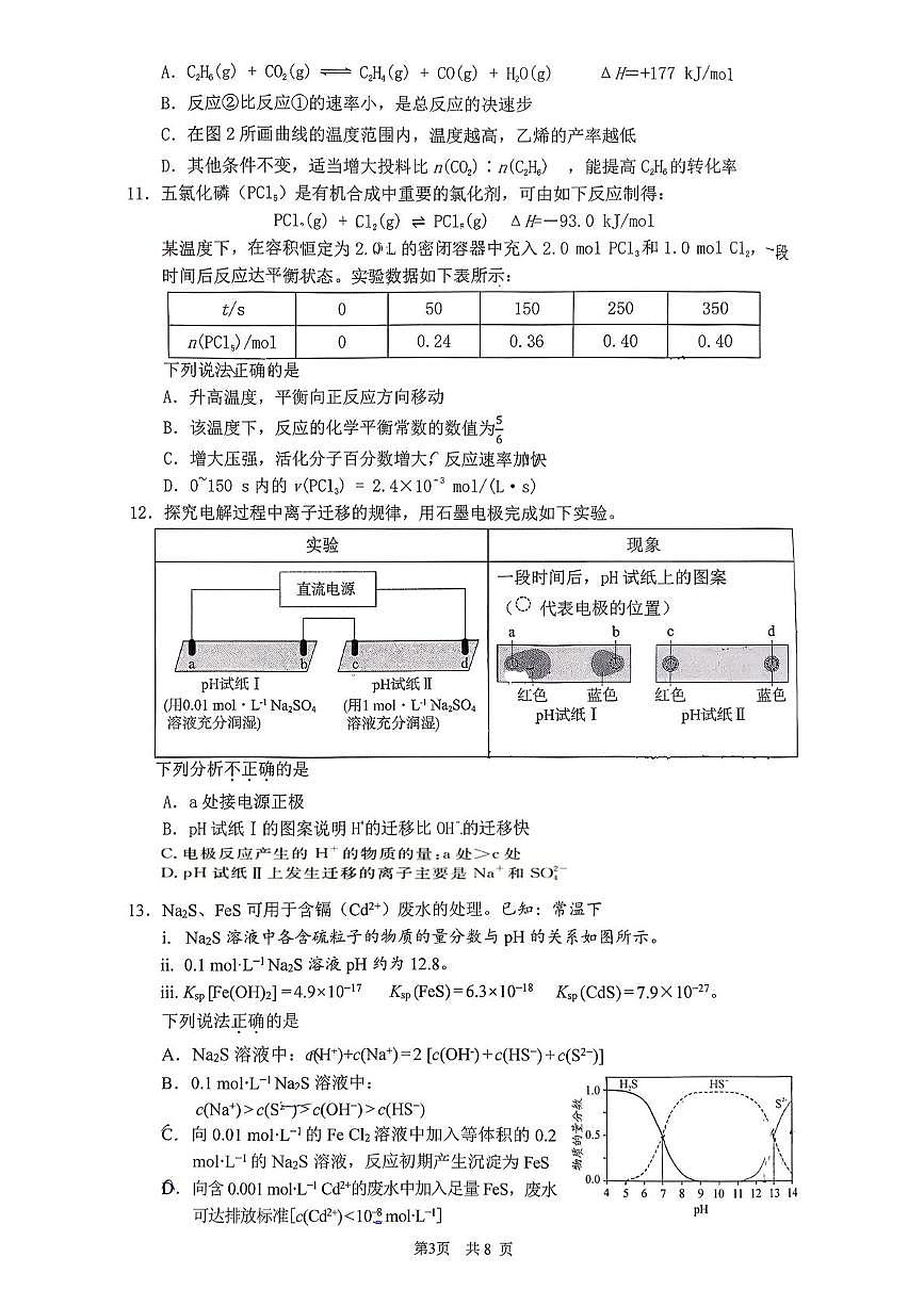 北京市清华大学附属中学2025-2026学年高三上学期统练四化学试题（月考）第3页