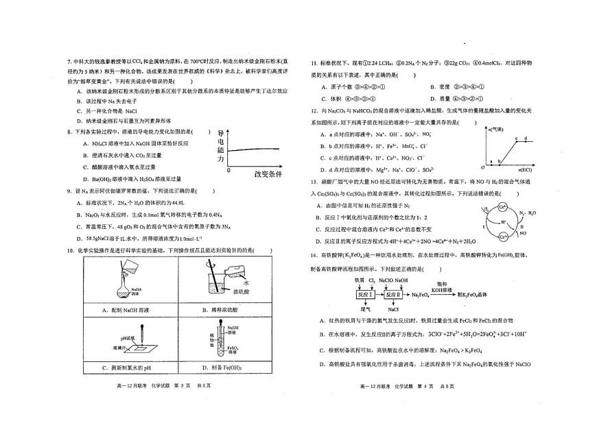 广西壮族自治区玉林市2025-2026学年高一上学期12月五校联考化学试题（月考）第2页