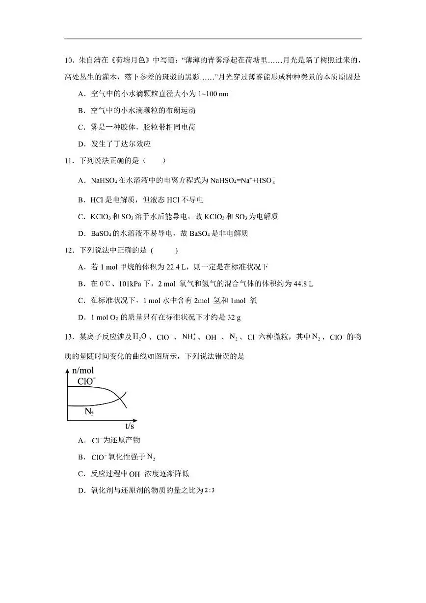 湖南省岳阳市汨罗市第二中学2025-2026学年高一上学期12月月考化学试题（含答案）第3页