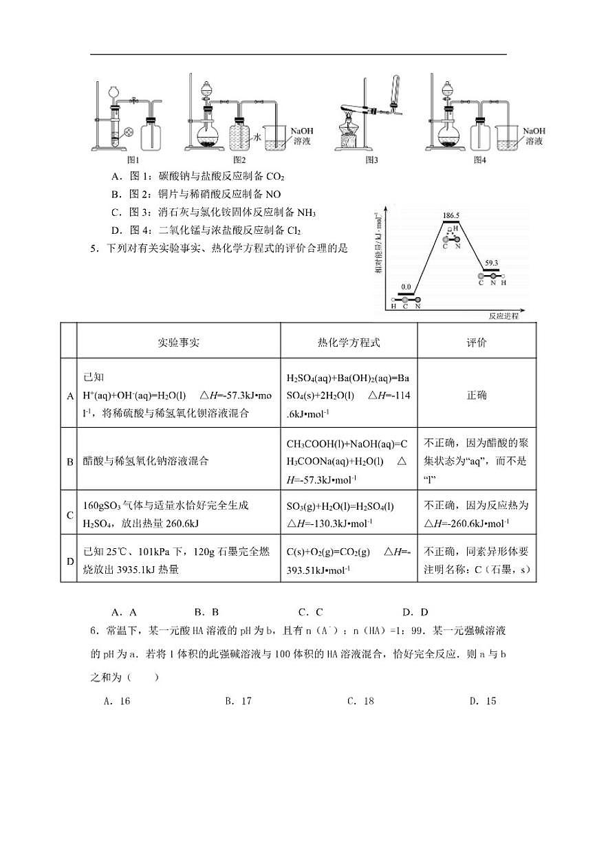 四川省眉山市2025-2026学年高二上学期12月期中联考化学试题（含答案）第2页