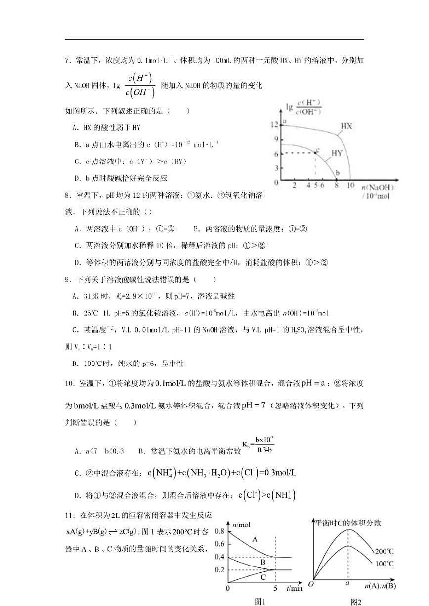 四川省眉山市2025-2026学年高二上学期12月期中联考化学试题（含答案）第3页