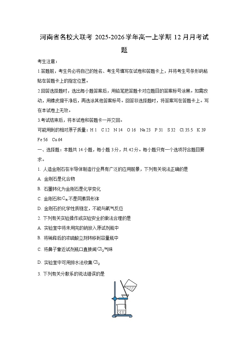 2025-2026学年河南省名校大联考高一上学期12月月考化学试卷（学生版）第1页
