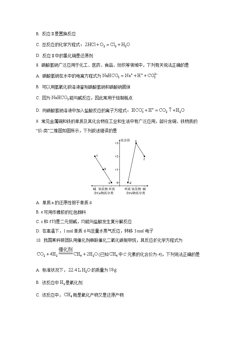 2025-2026学年河南省名校大联考高一上学期12月月考化学试卷（学生版）第3页