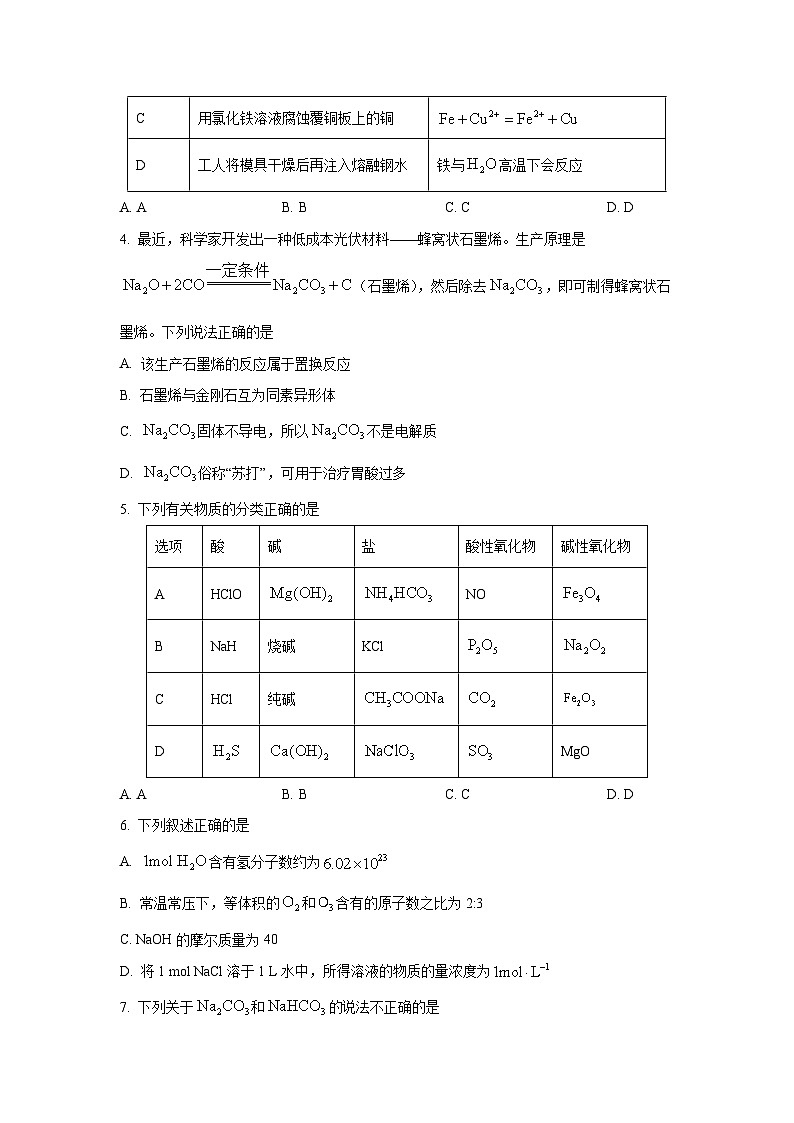 2025-2026学年广东省六校高一上学期联合学业质量检测化学试卷（学生版）第2页
