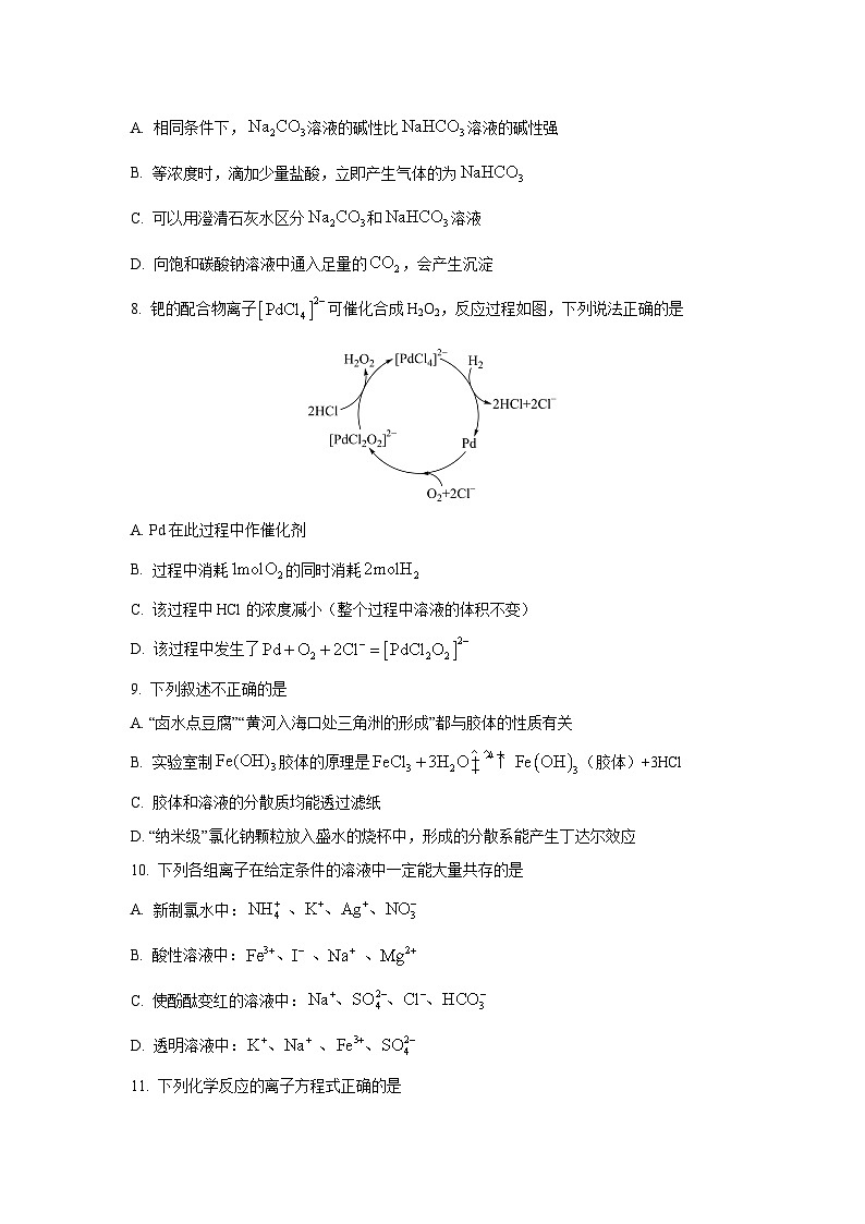2025-2026学年广东省六校高一上学期联合学业质量检测化学试卷（学生版）第3页