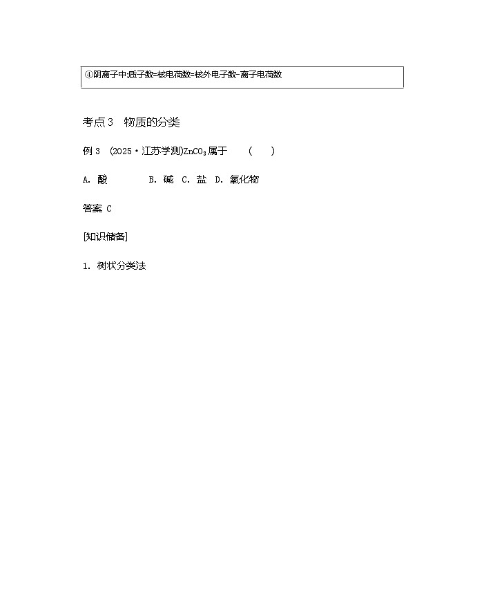 2026年1月江苏省普通高中学业水平合格性考试化学 备考指南  讲义第3页