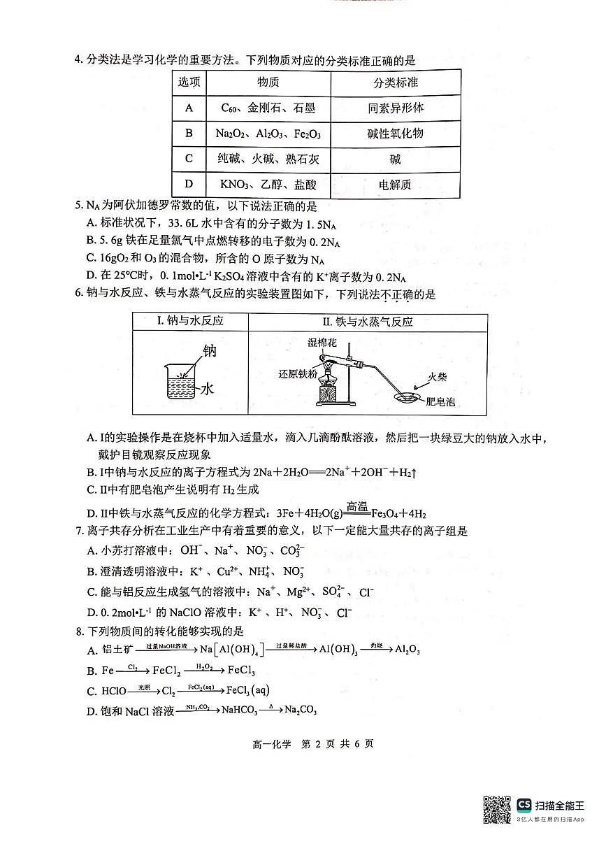 广西贵港市贵百河联考2025-2026学年高一上学期12月月考化学试题含答案第2页