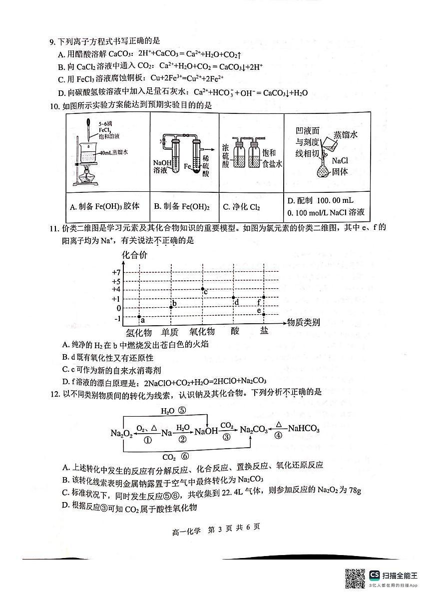 广西贵港市贵百河联考2025-2026学年高一上学期12月月考化学试题含答案第3页