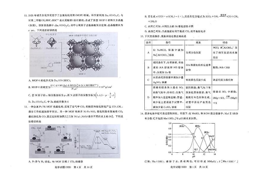 2026【T8联考】八省八校高三上学期12月联合测评试题（河北）化学PDF版含解析第3页