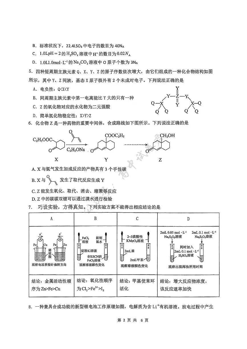 福建省龙岩市三校2026届高三上学期12月联考化学试卷（含答案）第2页