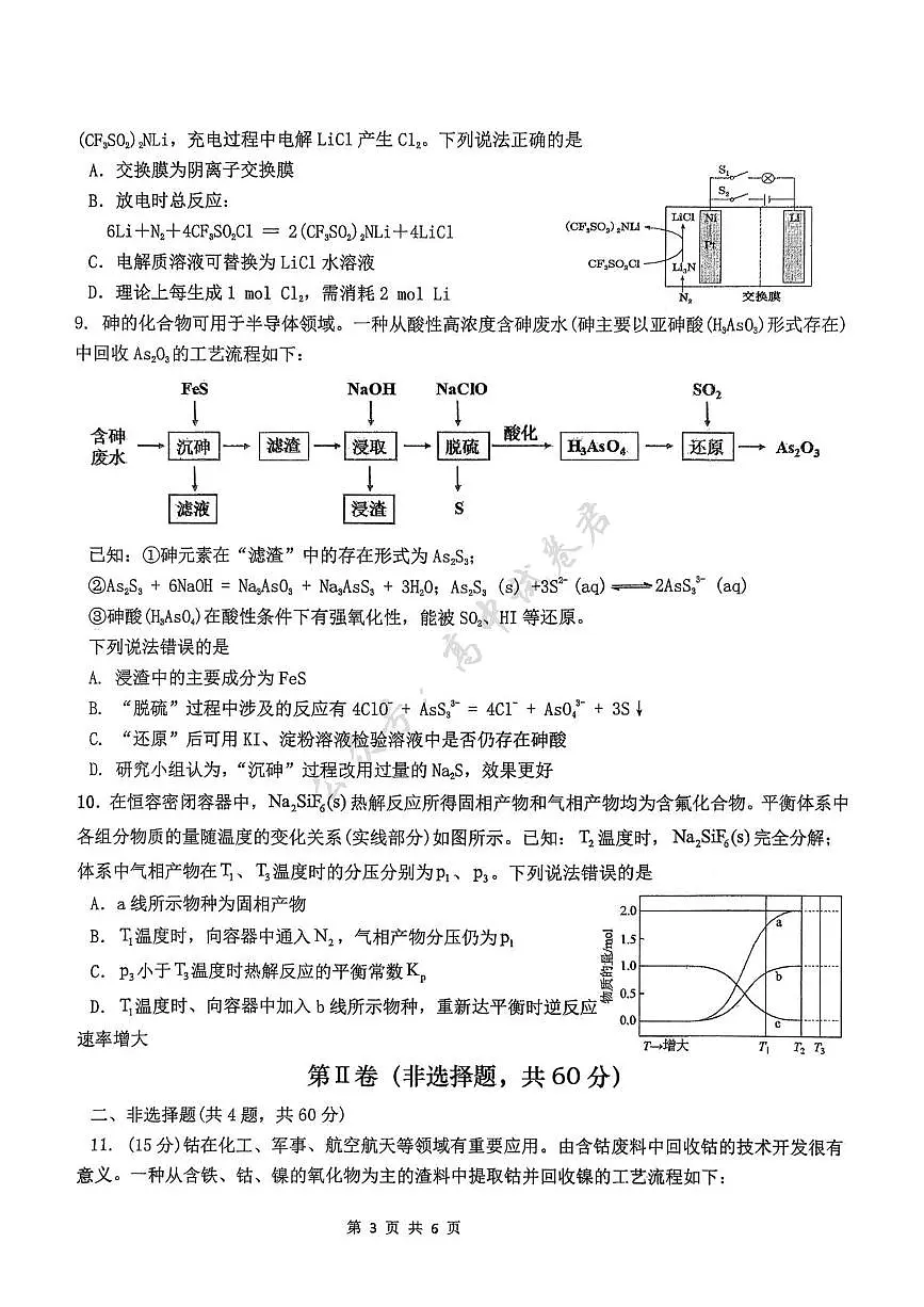 福建省龙岩市三校2026届高三上学期12月联考化学试卷（含答案）第3页