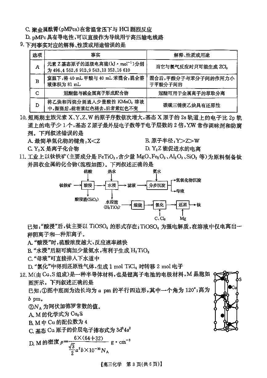 江西省三新协同体2025-2026年高三上12月月考化学试卷（含答案）第3页