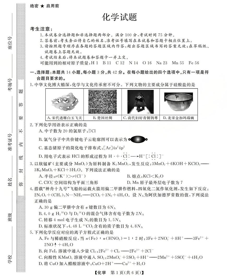三重教育2025-2026学年高三上学期西北四省12月高考适应性考试-化学试题无答案第1页