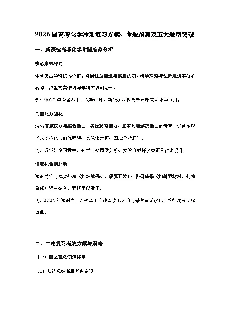 2026届高考化学冲刺方案命题总结及五大题型讲学案第1页