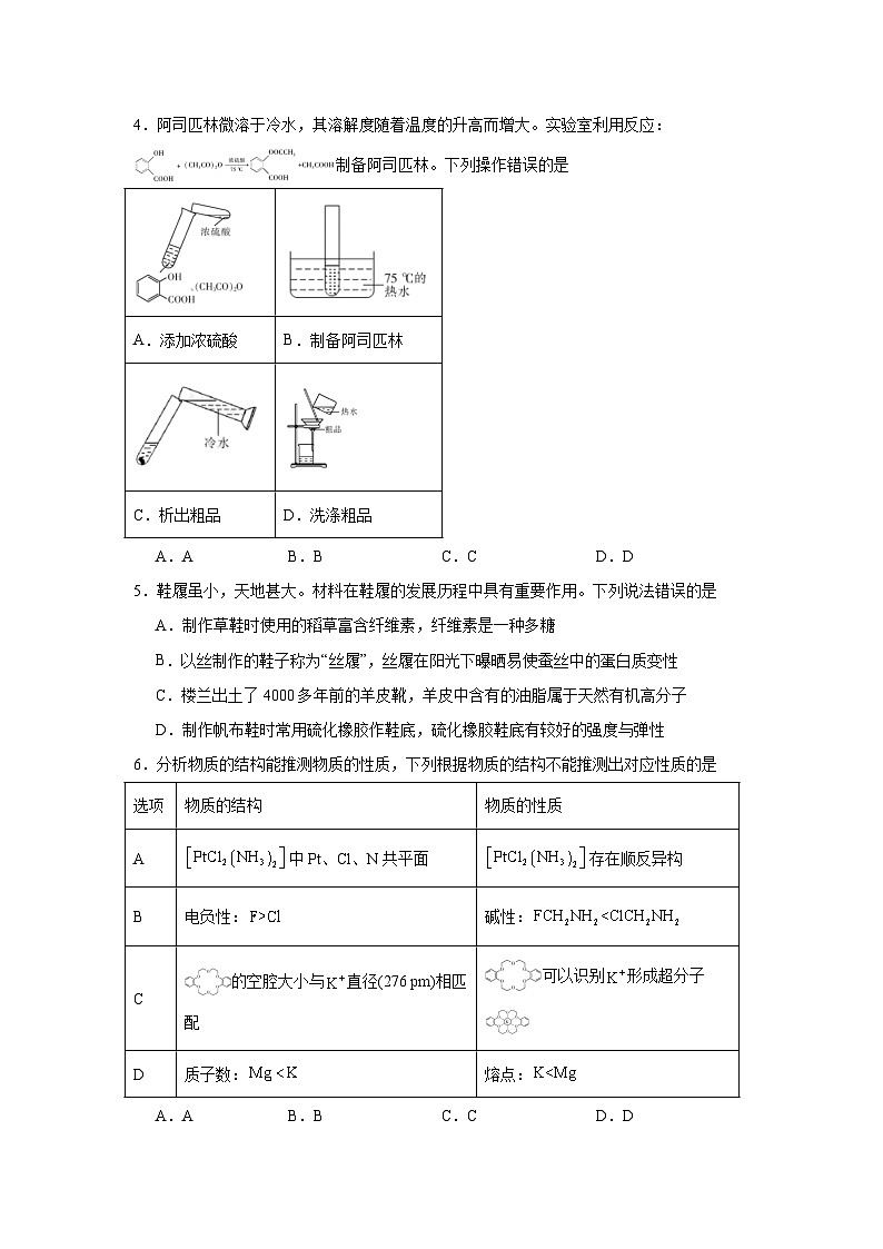 2025-2026学年广东省高三上学期一轮复习验收考试化学试卷（无答案）第2页