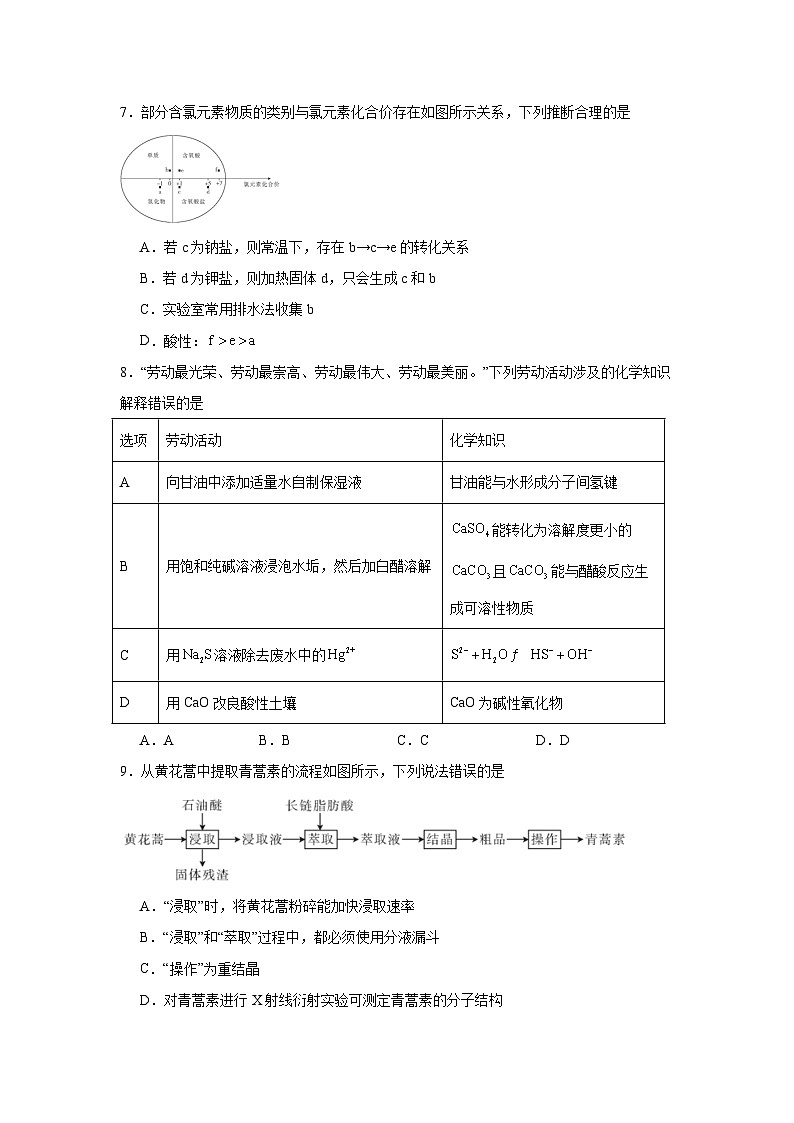 2025-2026学年广东省高三上学期一轮复习验收考试化学试卷（无答案）第3页