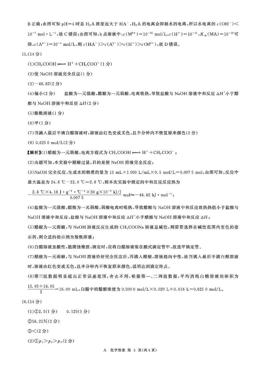 河南百师联盟2025-2026学年高二上学期12月联考化学试卷答案第3页