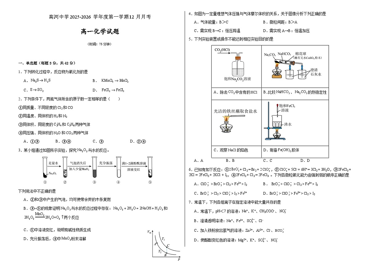安徽省安庆市怀宁县高河中学2025-2026学年高一上学期12月月考化学试题（含答案）第1页