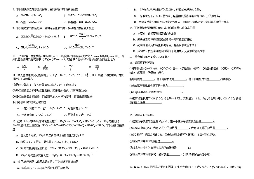 安徽省安庆市怀宁县高河中学2025-2026学年高一上学期12月月考化学试题（含答案）第2页