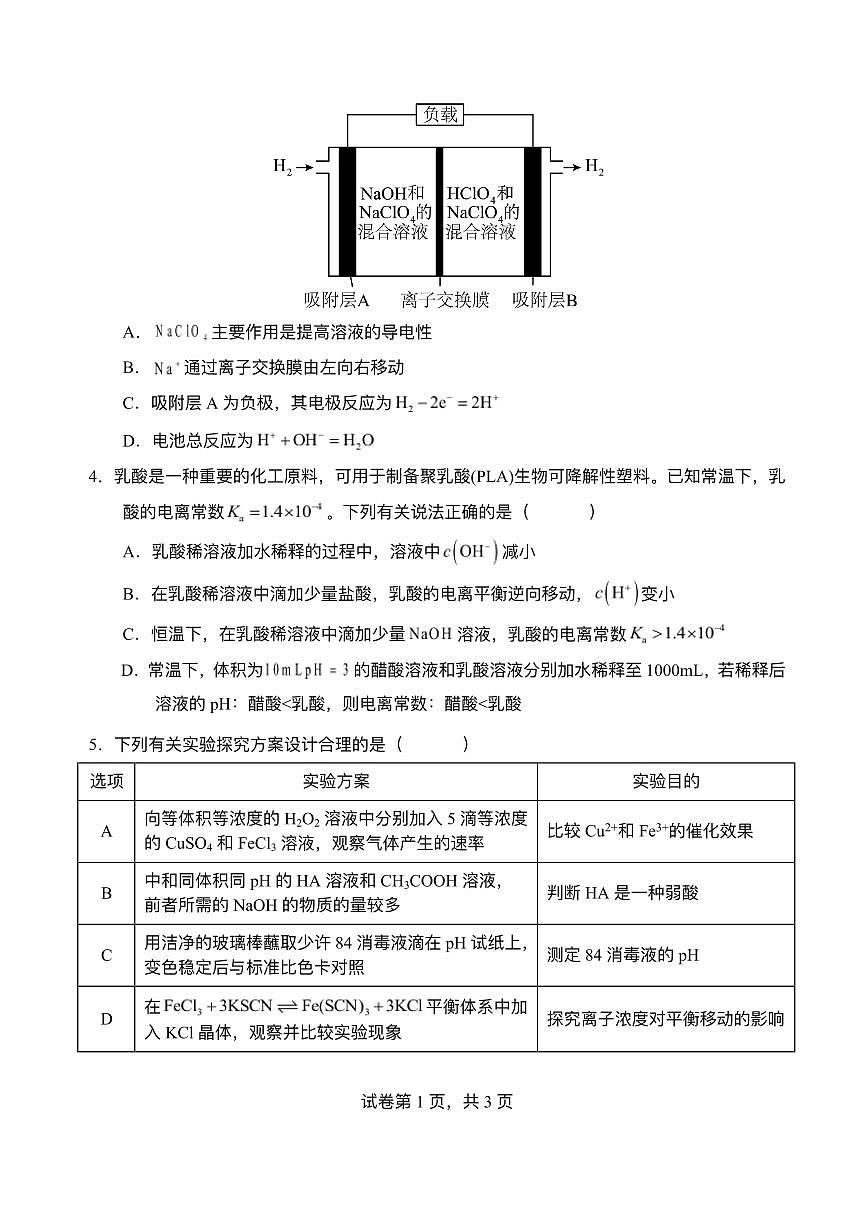 福建省连城县第一中学2025-2026学年高二上学期12月月考化学试题含答案第2页