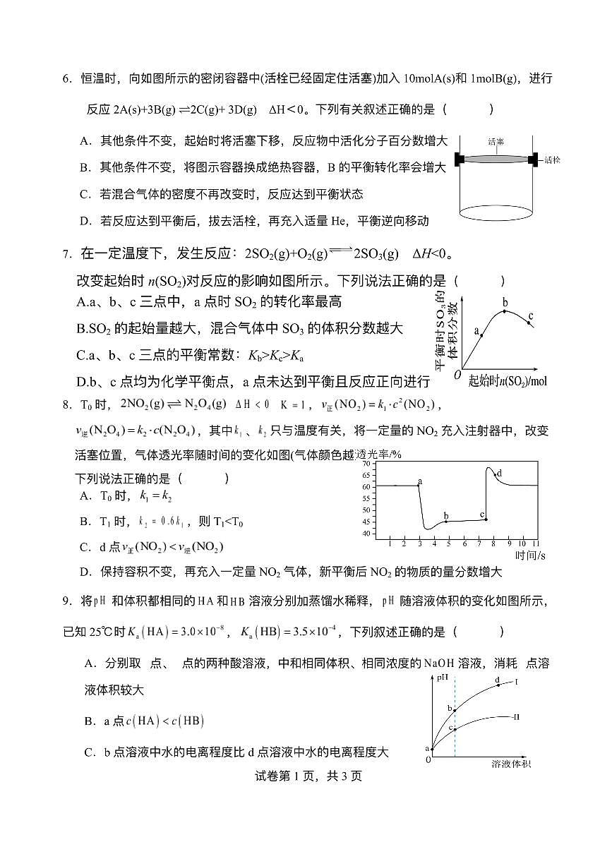 福建省连城县第一中学2025-2026学年高二上学期12月月考化学试题含答案第3页