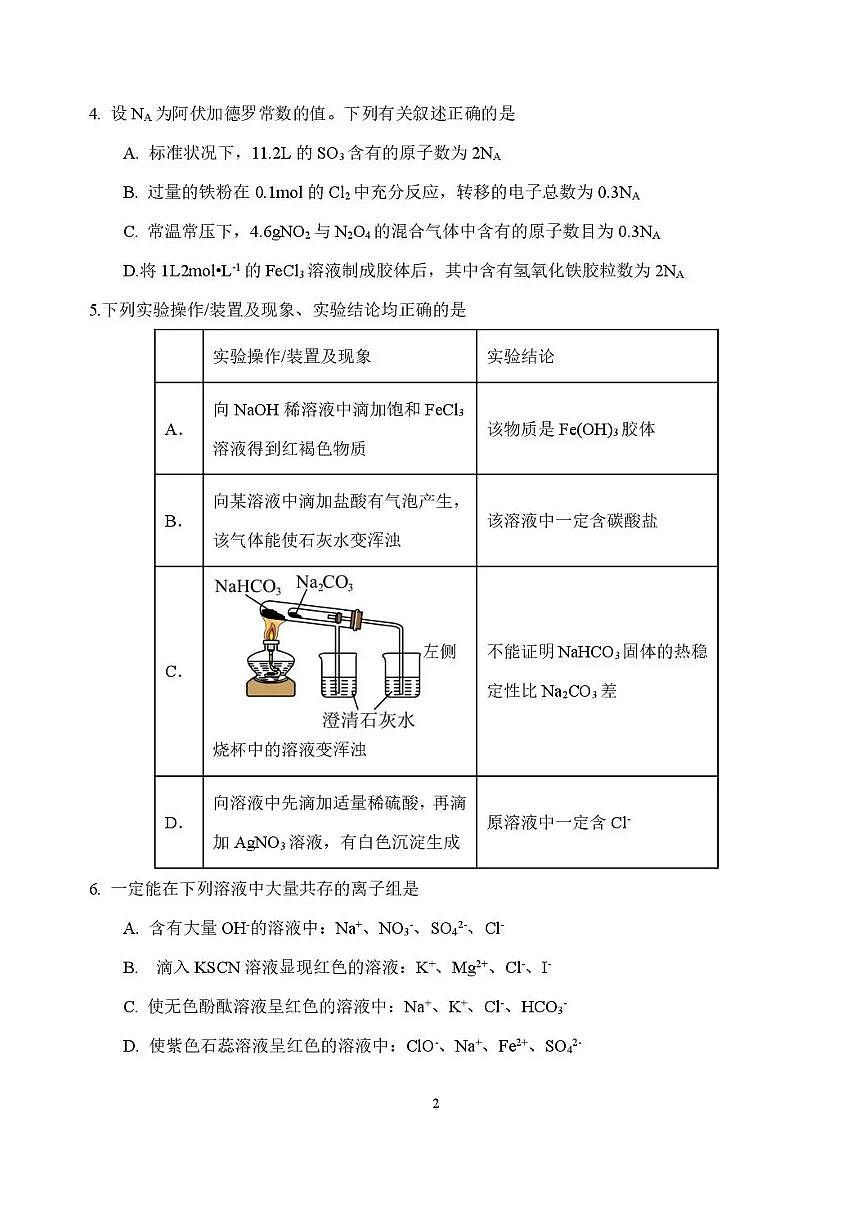 福建省龙岩市连城县第一中学2025-2026学年高一上学期12月月考化学试题含答案第2页